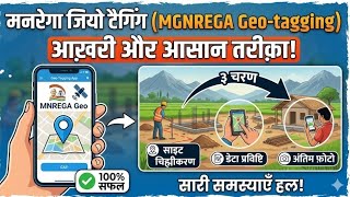 Mnrega Geotag Problem, सबसे आखिरी चारा, Last Solution, Mnrga New Update