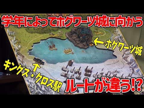 ホグワーツ城は廃墟！？駅から城へ向かうルートは2つあった！9と4分の3番線､ホグズミード村の秘密【ハリーポッター】