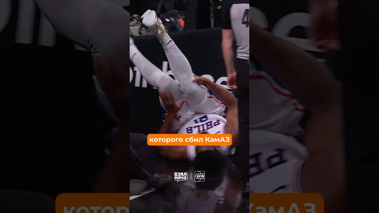 😱 Как же много было травм у Джоэля Эмбиида! Продолжит ли он ломаться в новом сезоне?