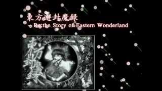 東方邂封魔録 Rethe Story Of Eastern Wonderland