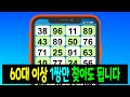 👀60대라면 문제마다 1쌍만 찾아도 됩니다 | 세로 버전 | 같은숫자3쌍찾기, 치매 예방, 숫자퀴즈, 두뇌운동