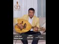 في سبيل نظره من عيونك للفنان حمد الريح مشاركة اداء الفنان سيد عوض ضيف صالون دبي الثقافي