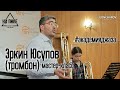 Эркин Юсупов \  мастер-класс в Академии Джаза