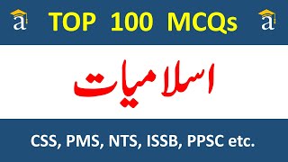 Top 100 MCQs Islamiat | islamiat mcqs with answers | past paper mcqs islamiat | ppsc mcqs nts mcqs screenshot 2