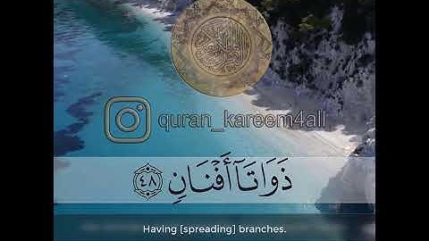 ولمن خاف مقام ربه جنتان - القارئ بندر بليله