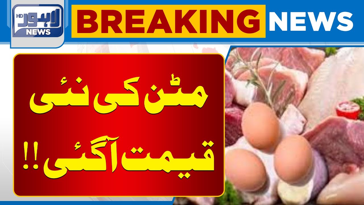 BREAKING!! Mutton And Beaf Prices Also Changed | Latest Price | Lahore News HD