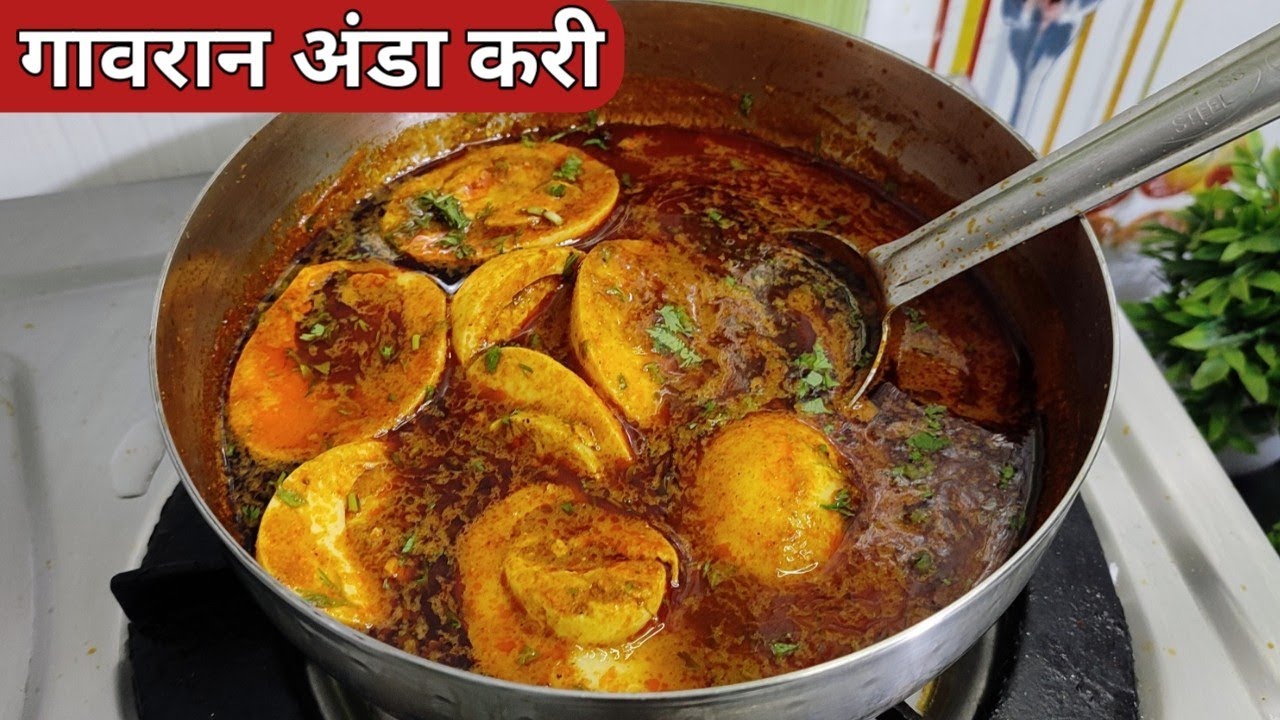 खतरनाक टेस्टी अशी गावरान पद्धतीने झणझणीत अंडा करी एकदा करून बघा/ Egg Curry/Anda Curry Recipe