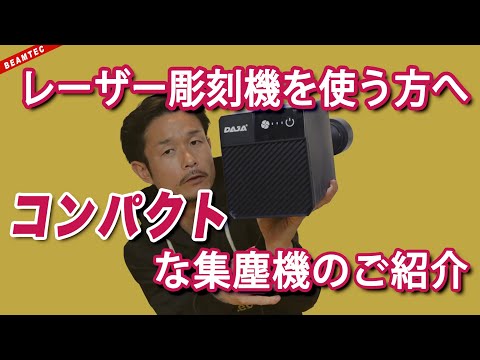 レーザー彫刻、ハンダ付け用空気清浄機 煙集塵機 Amazon.co.jp: WAINLUX K8 レーザー彫刻機とレーザー切断機用