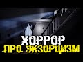 АТМОСФЕРНЫЙ и НЕМНОГО СТРАШНЫЙ ХОРРОР про ЭКЗОРЦИЗМ  - the DEEP LOST [Хоррор Стрим, Прохождение]