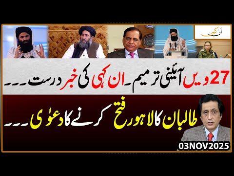 Pakistan On Edge 27th Constitutional Amendment Confirmed Taliban Claim To Capture Lahore