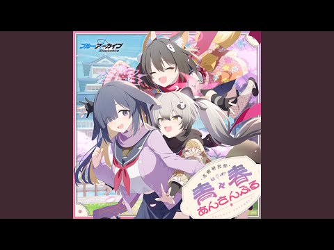 忍術研究部！只今参上！の巻。 thumbnail
