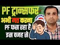 ⚡ "EPF क्लेम रिजेक्ट हुआ? असली कारण और उनका हल" |pf claim rejected already settled