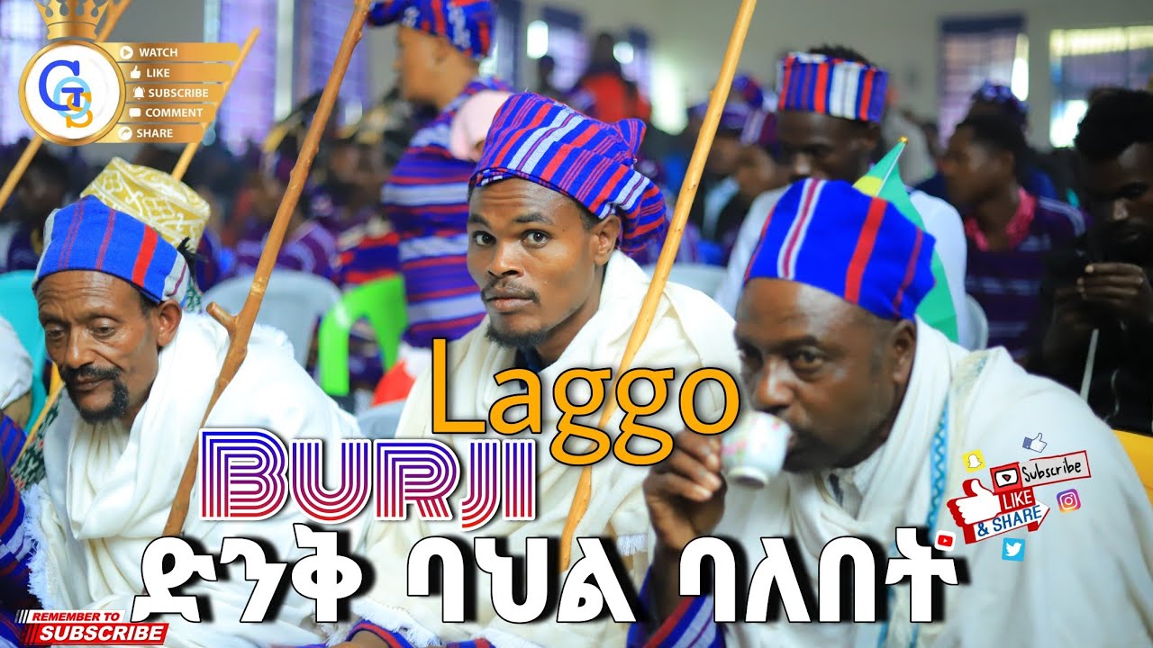 በቡርጂ የምገኝ ድንቅ ባህል || በUNISCO ልመዘገብ ነዉ|| ቡርጂ ሚዲያ አርምዎች... 