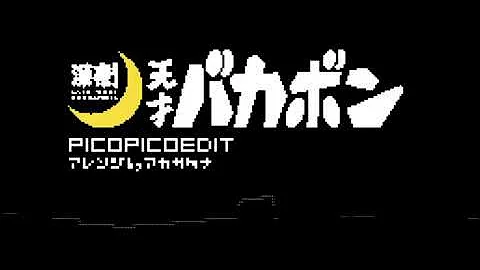 天才バカボンｏｓｔ Mp3