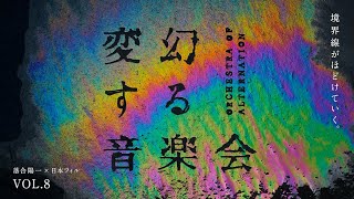 落合陽一 x 日本フィル クラウドファンディング特典 2枚セット 落合陽一×日本フィル プロジェクト【公式】Yoichi Ochiai & JPO
