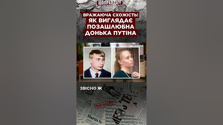 Ось як виглядає ПОЗАШЛЮБНА ДОНЬКА ПУТІНА від коханки-прибиральниці. Схожість вражає!