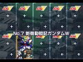 【Gジェネ】新機動戦記ガンダムW ハード【エターナルロード】