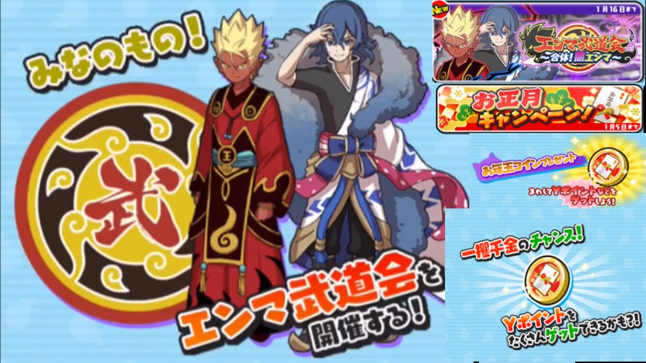 お年玉コインで運だめし！ エンマ武道会開催！ 蛇王カイラ エンマ大王 闇エンマを目指す キンカクによこどり  【妖怪ウォッチぷにぷに】超Sエラベールコイン Yo-kai Watch