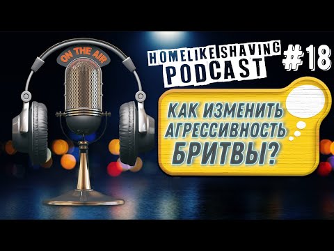 8 Способов Изменить Агрессивность Вашей Бритвы. Радио бритьё FM с Homelike Shaving