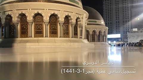 تلاوة خاشعة بديعة للشيخ ياسر الدوسري من سورة الأنعام من صلاة الفجر 1-3-1441
