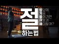 절 하는 법 : 법당에 처음 들어가면 어떻게 해야할까? Mp3 Song