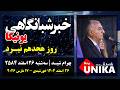 اخبار شبانگاهی یونیکا سه شنبه ۲۶ اسفند ۲۵۸۴ پاسخ ایرانیان به فراخوان شاهزاده در چهارشنبه سوری
