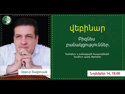 Video: Բիզնես բանակցությունների վարում. Փուլեր և կանոններ