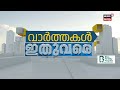 Today Breaking News | ഈ മണിക്കൂറിലെ പ്രധാന വാർത്ത | Top Headlines Of The Hour | 12.08.2026