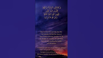 📖✨ خواتيم سورة الحشر - أسماء الله الحسنى