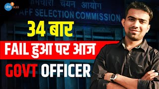 उस दिन पापा की आंखों में खुशी के आंसू थे |Govt. Exam Motivation |Sandeep Budania |Josh Talks Hindi