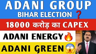 ADANI GROUP NEWS🔥 ADANI POWER LATEST NEWS | ADANI GREEN SHARE NEWS | ADANI | ADANI ENERGY SOLUTIONS
