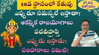 Ketu in 12th House | Sudden Wealth | Popularity | Sudden Rise | Materialistic Success | Spirituality