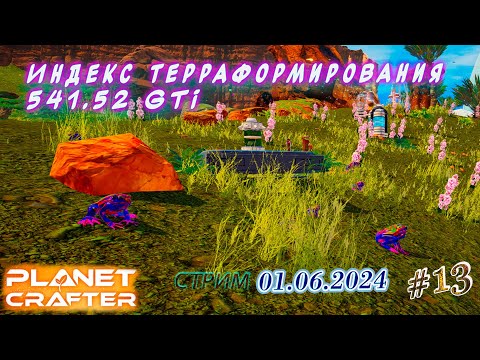 Видео: The Planet Crafter ►Вы ждали лягушкофф? Они есть у нас))))► [13]