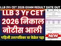 MH LAW CET (3 Yrs) Answer Key & Result Released Date 2026 | mh cet 3 year llb result 2026
