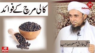 Kaali Mirch Ke Faide! | Benefits Of Black Pepper | New Bayan | Mufti Tariq Masood SB | Zaitoon Tv