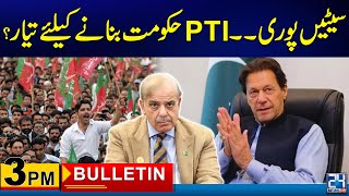 PTI Ready To Make Govt - 'ICUBE QAMAR' - Pakistan MOON Mission - 3pm News Bulletin - 24 News HD
