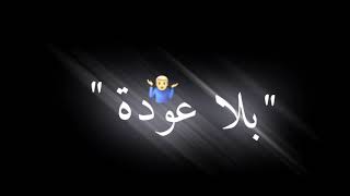 حالات واتس اب حمو بيكا 