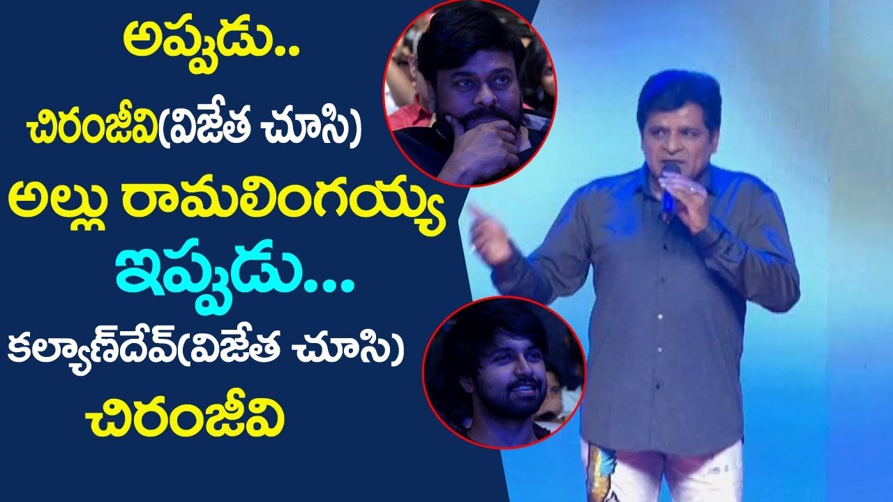 Ali Sensational Comments on Chiranjeevi | Vijetha Audio Launch | Kalyan Dev | Film Jalsa