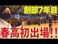 【春高バレー】岐阜第一高校女子バレー部!強さの秘密に迫ります!!