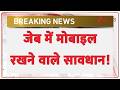 Breaking news: जेब में मोबाइल रखने वाले सावधान! | Mobile Phone News | Latest news | Hindi news