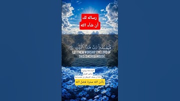 رساله لك بأذن الله 🤗مفتاح الفرج بنشر القرآن الكريم ❤