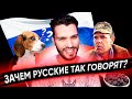 Странные выражения, которые русские говорят! Смешные фразы в русском языке!