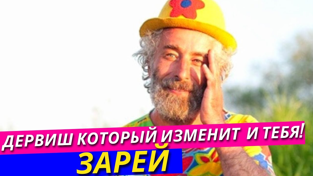 Речь Которая Изменила Мою Душу! Лучшая Лекция Просветленного Поэта Дервиша Зарея На Сказочном Городе