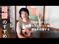 【ウクレレがもっと楽しくなる】暗譜のポイント