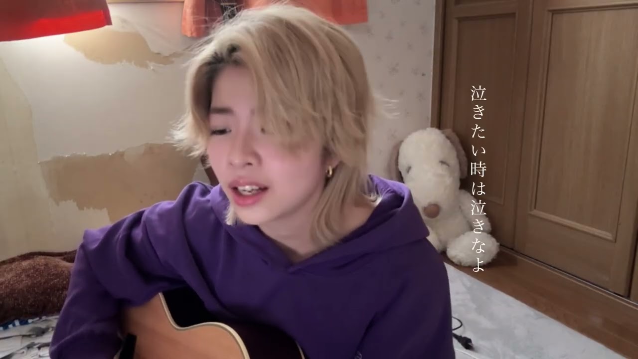 17歳 弾き語り 『明日晴れるかな/桑田佳祐』 - YouTube
