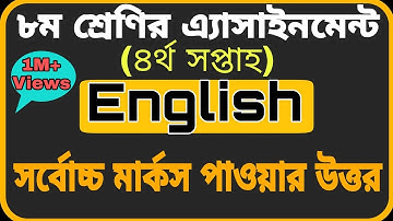 Class 8 Assignment-4 ||English || ৮ম শ্রেণির এ্যাসাইনমেন্ট-৪ || ইংরেজি
