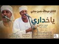 جديد الفنان عبدالله حسن مدني خداري 2026