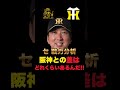 セリーグ戦力分析‼️ 阪神と他球団の戦力差はどれくらいあるんだ⁉️各チームこの選手が活躍してくると手強くなる‼️　　　#阪神タイガース＃阪神タイガースをたしなむ＃セリーグ順位予想