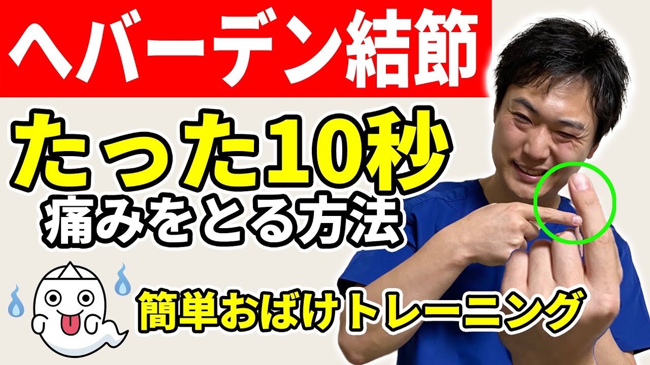 指 第 一 関節 痛み
