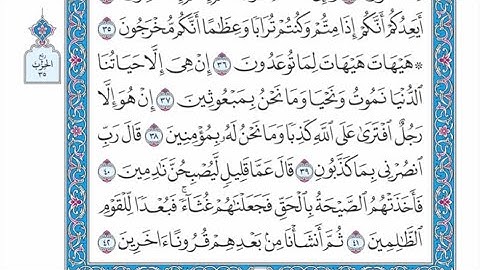 الربع الثاني من الحزب ٣٥ من القرآن الكريم - الشيخ ياسر سلامة حدر